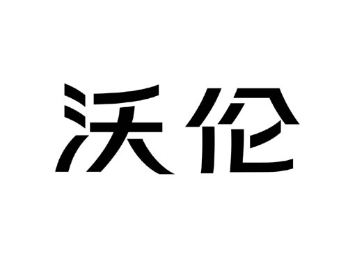 閥門VI中文字體設(shè)計 閥門商標(biāo)設(shè)計 閥門logo設(shè)計